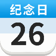倒计时日历提醒app图标