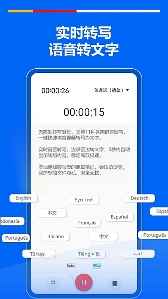 超級錄音機软件
