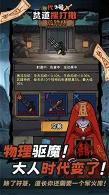 代号:贫道搜打撤游戏