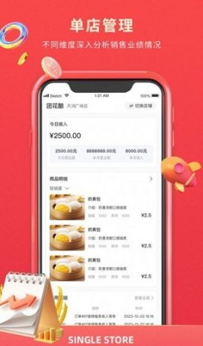 掌店郎开店宝app