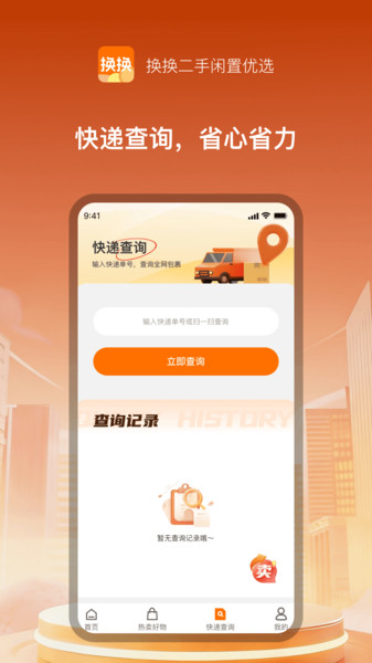 换换二手闲置优选app图1