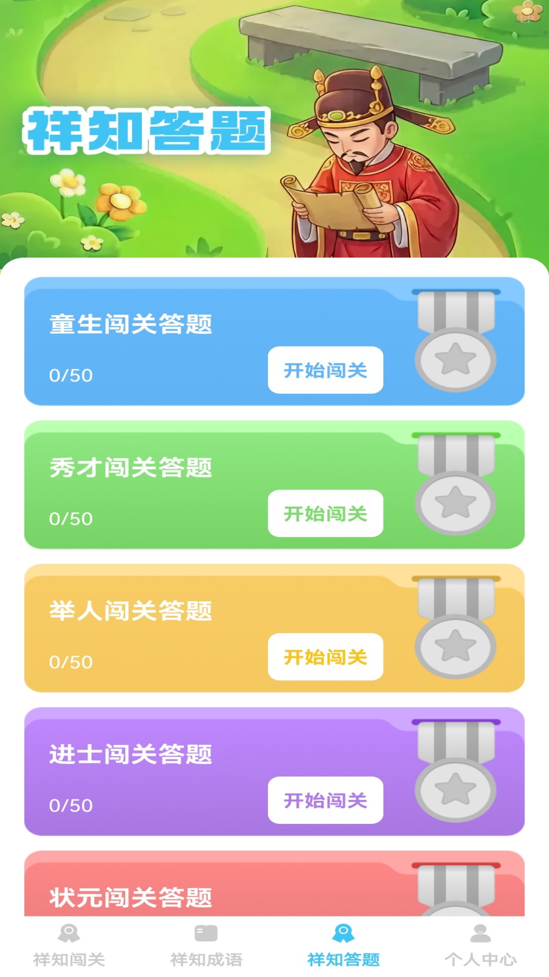 祥知答人软件图3