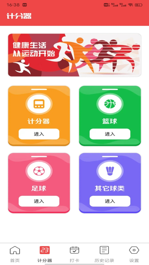 球探app