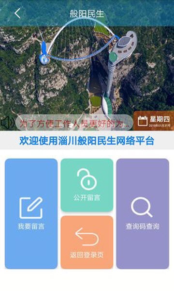 般阳民生app图3