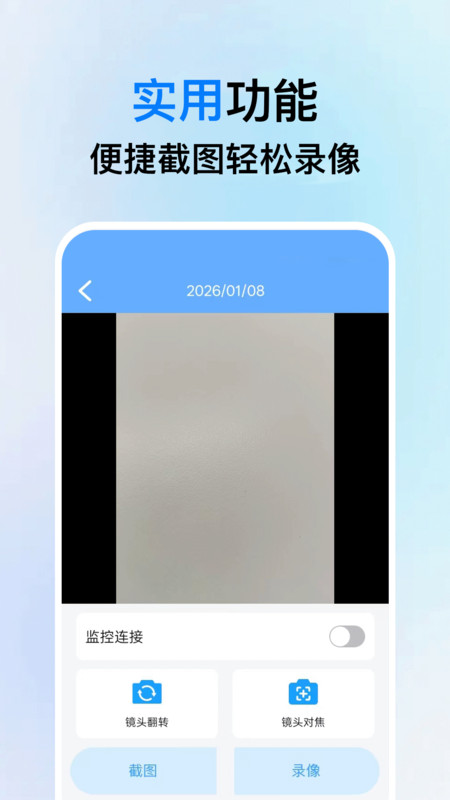 手机监控实况看家app