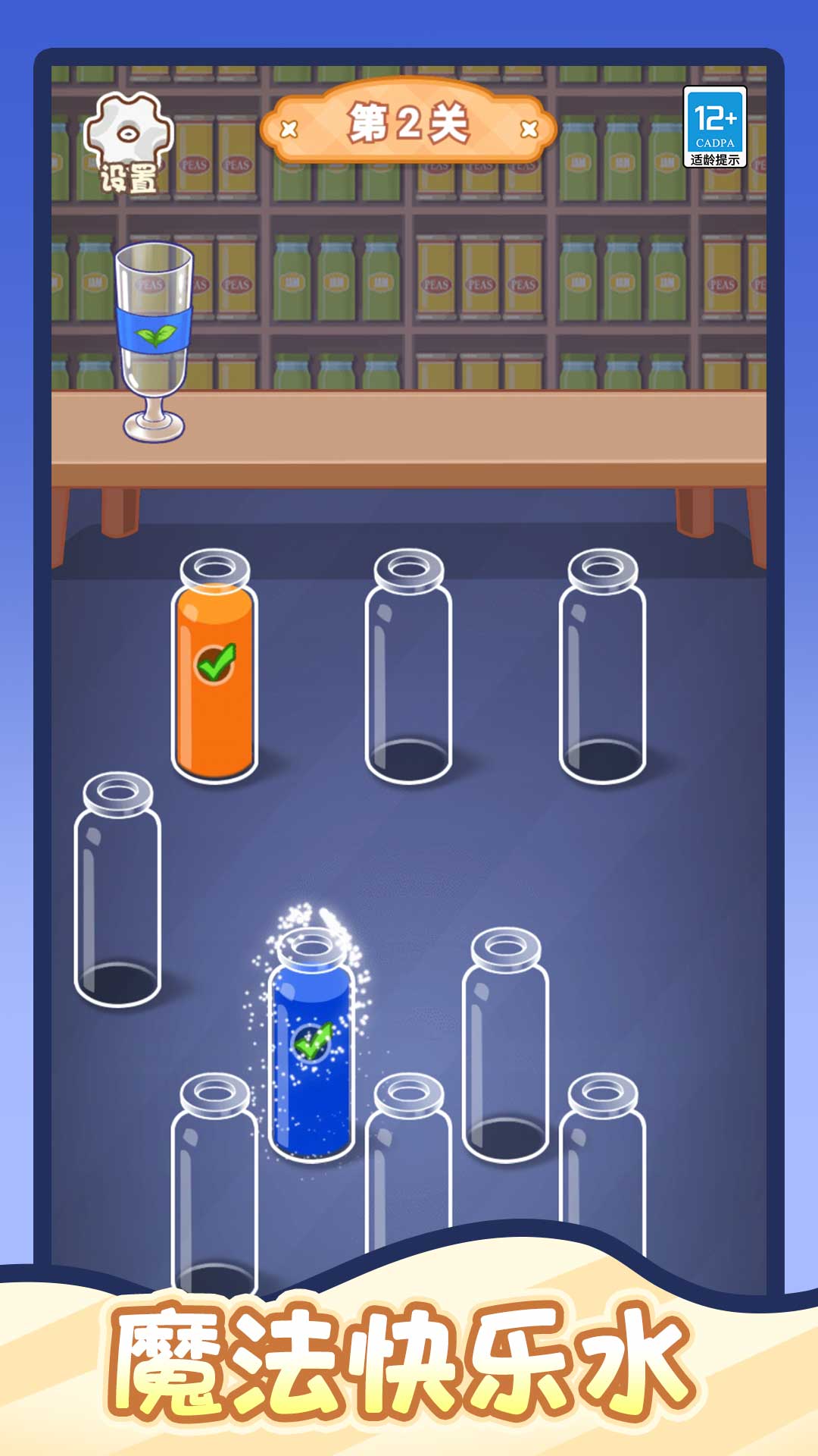 彩色水消除游戏图3
