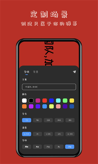 趣弹手持弹幕app图2