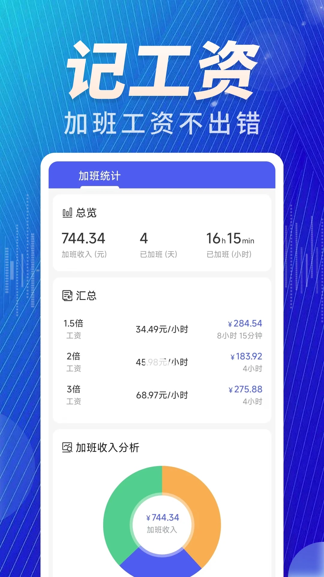 加班免费记app图2