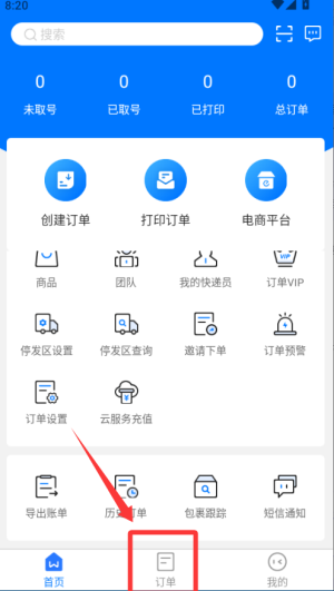微掌柜软件图4