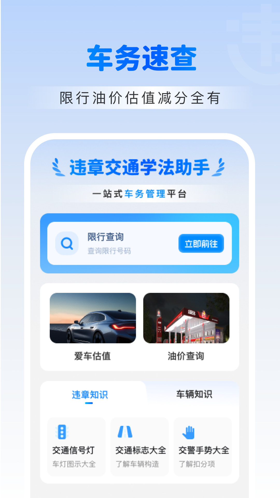 违章交通学法助手app