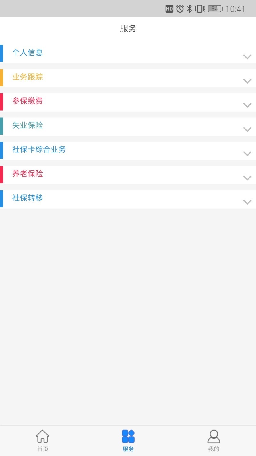 青城智慧人社app图2