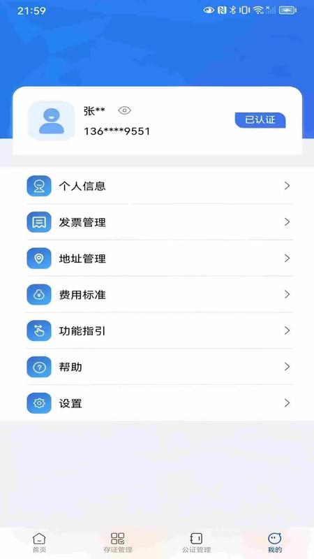 苏城存证app图2