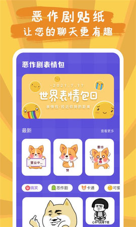 恶作剧贴纸相机-表情包制作app