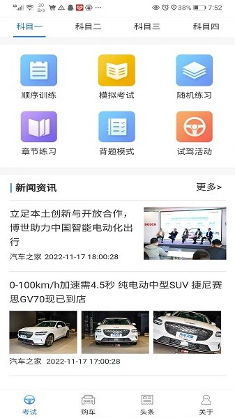 易驾考app