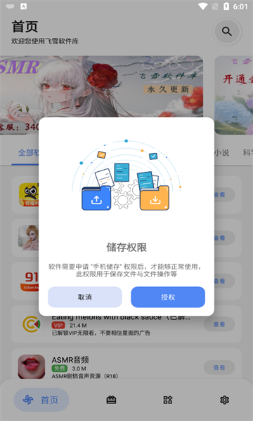 飞雪软件库app图3