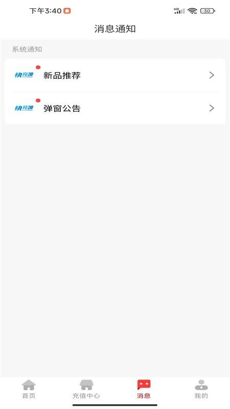 快充呗app图1
