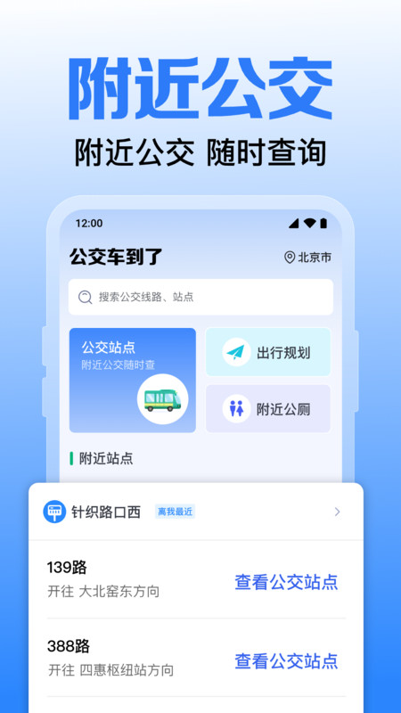 公交实时出行查软件图4