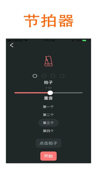 萨克斯大师app图3