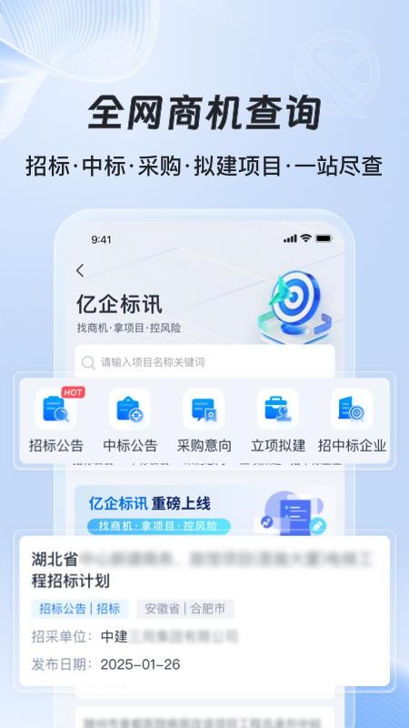 亿企标讯app图1