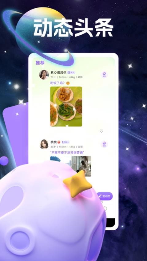 遇见爱app图3