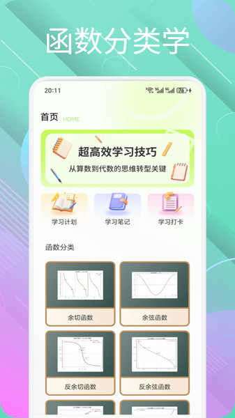 伯位数智函数app