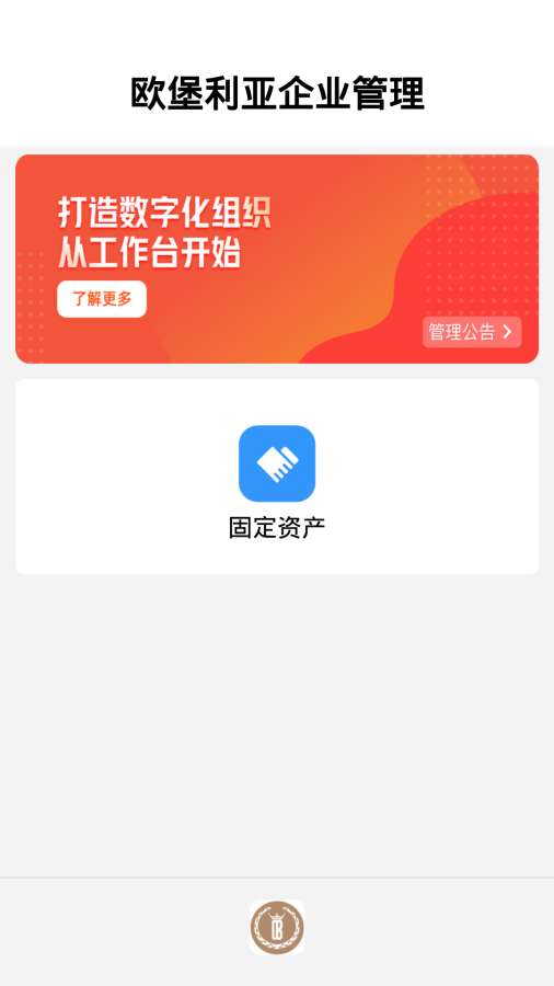 欧堡易管app图1