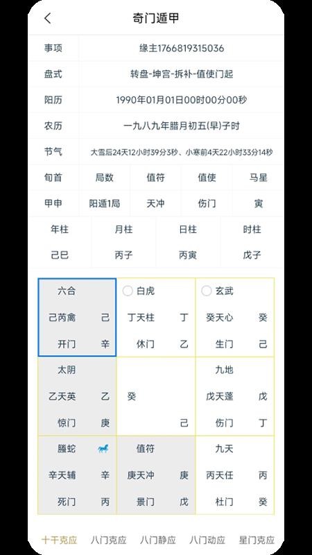 奇门遁甲app图3