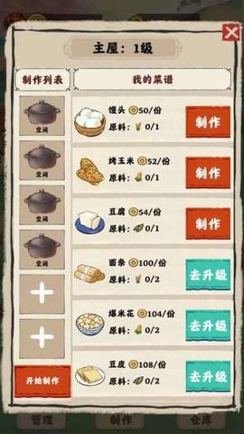 山水农庄游戏图1