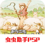 欢迎来到绵羊村虫虫助手版图标