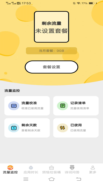 星光流量app图1