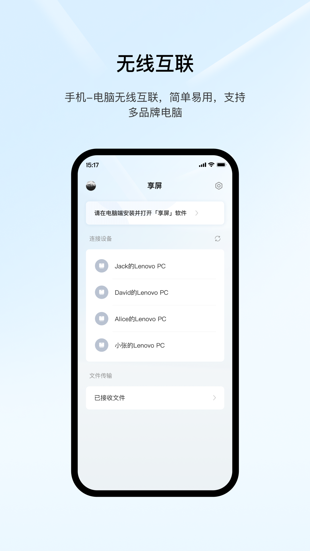 享屏app