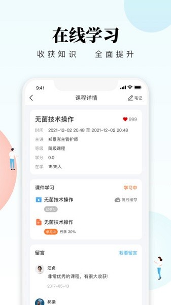创序护士app图3