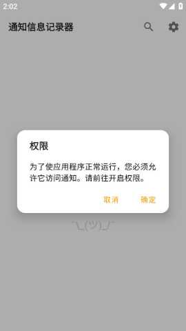 Notifications archive软件图2