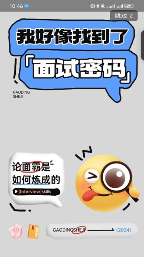 面试宝典app图1