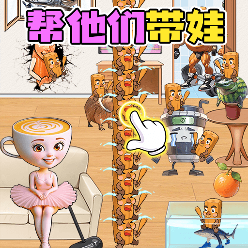 轻松带娃大挑战游戏图标