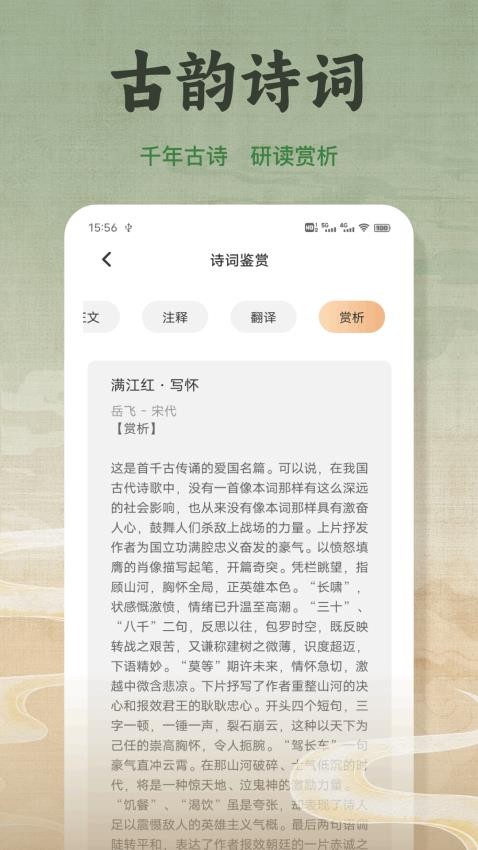 精读经app图3