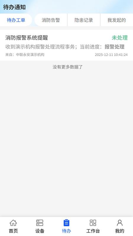 永安物联app图1