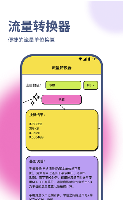 正豪流量宝app