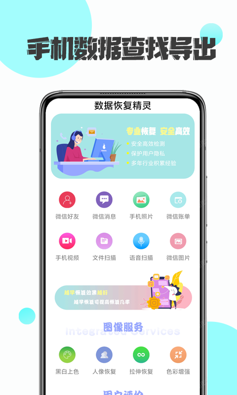 数据恢复精灵app图1