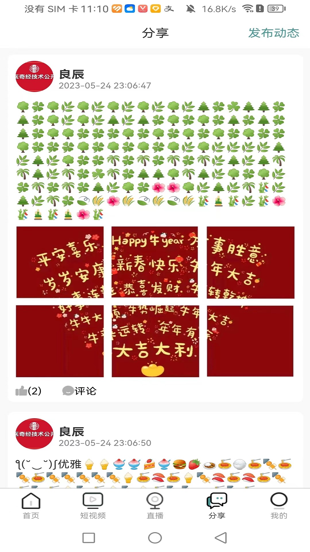 国运奇经app图1
