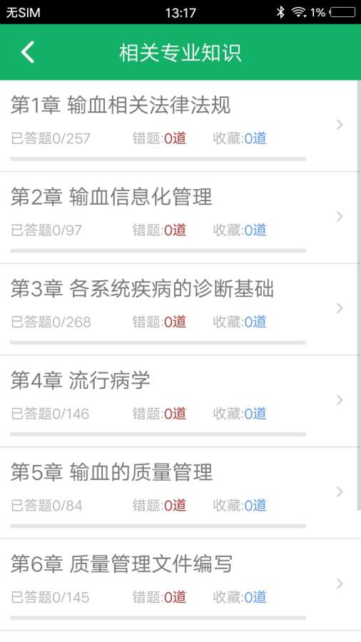 输血技术题库app图2
