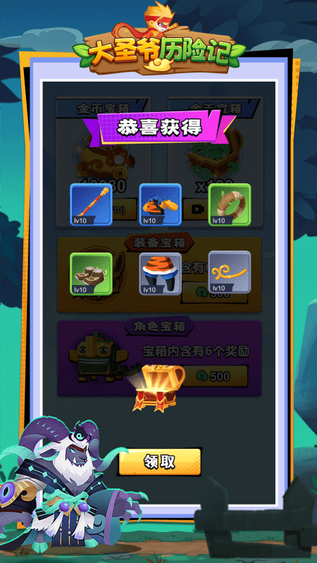 大圣爷历险记图2