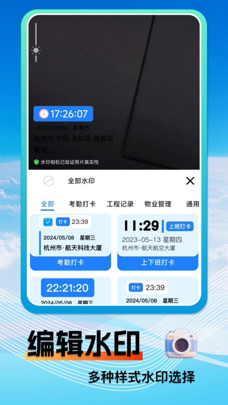 免费水印相机时间地点app图2