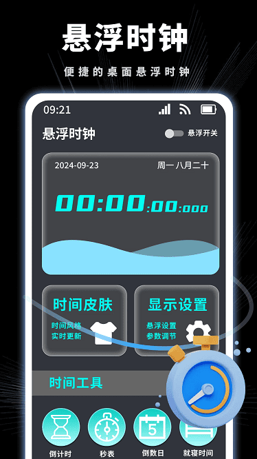 悬挂时钟app图3