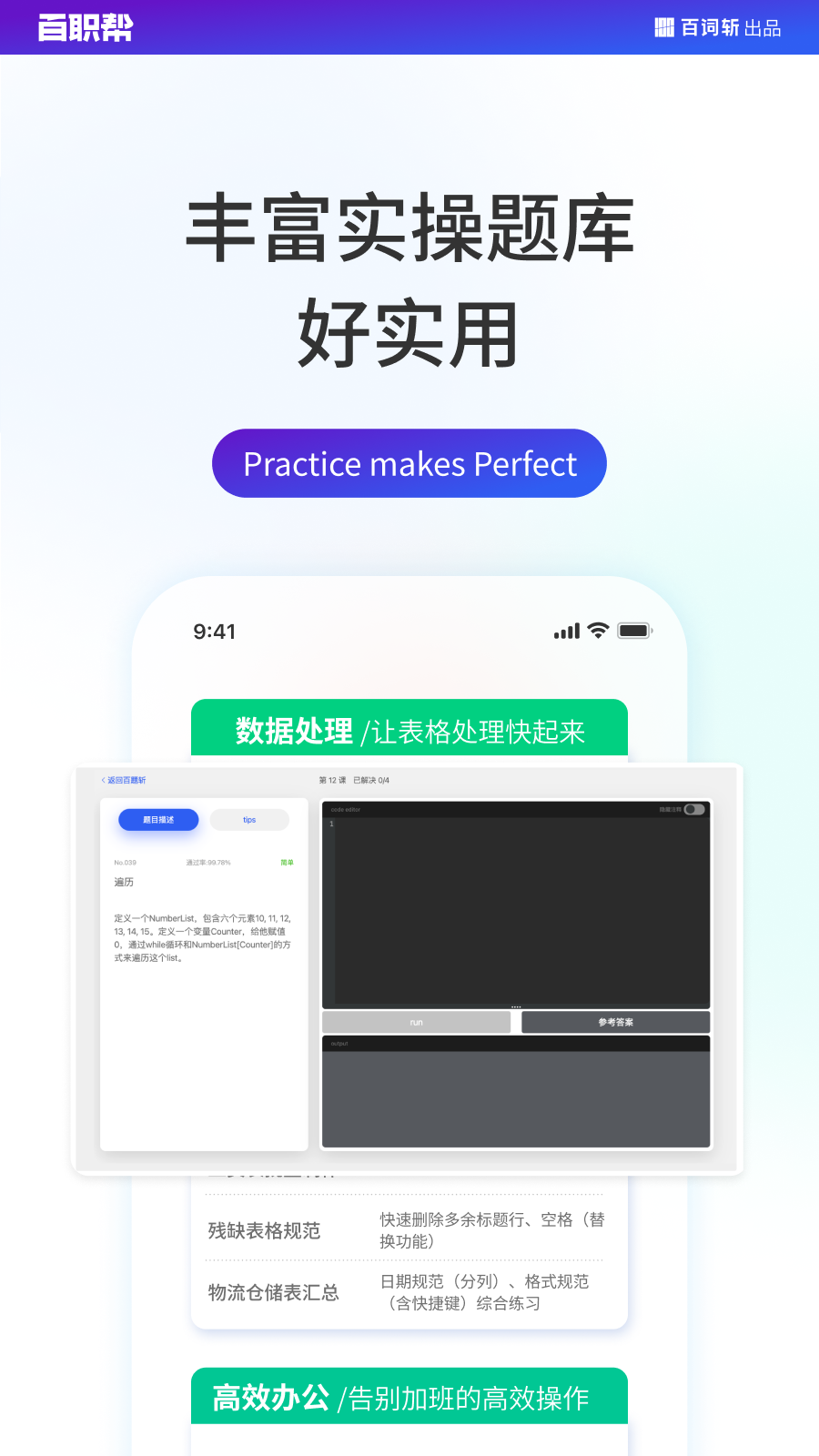 百职帮app图2