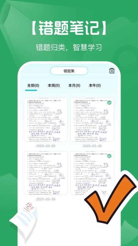 AI搜作业答案app图3