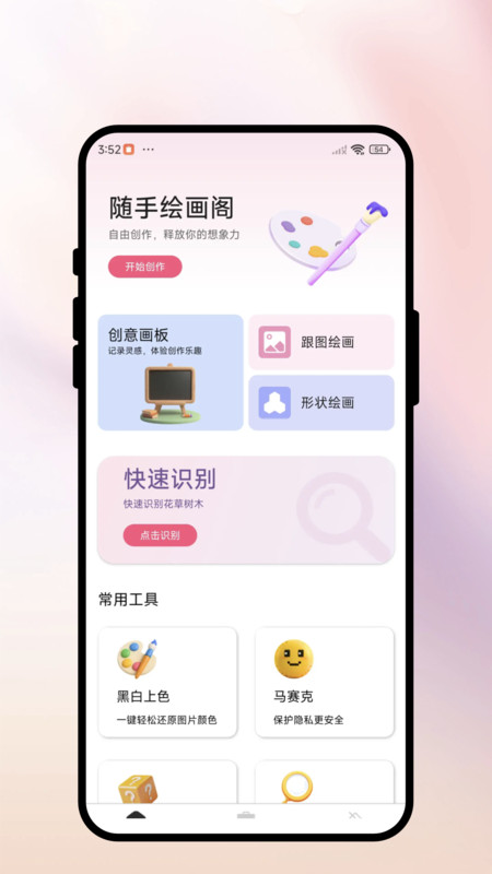 随手绘画阁app