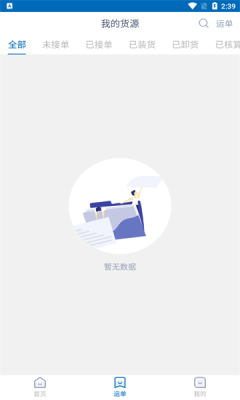 运安网运货主端app图1