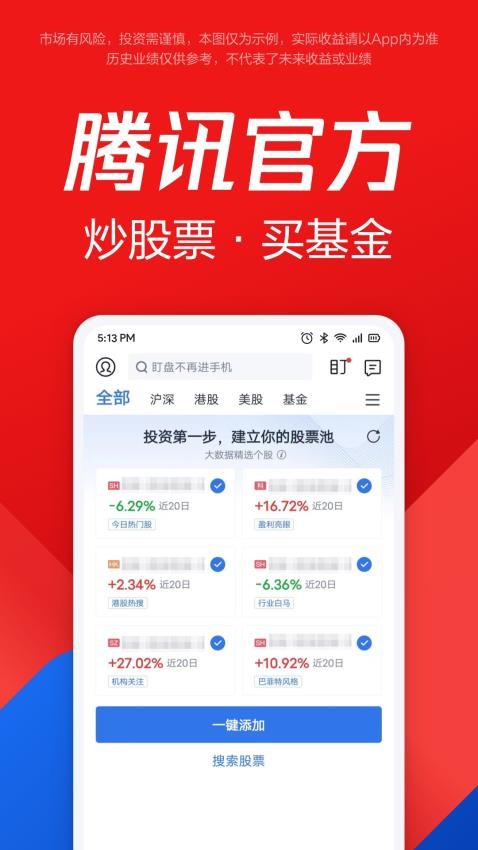 腾讯自选股app图1