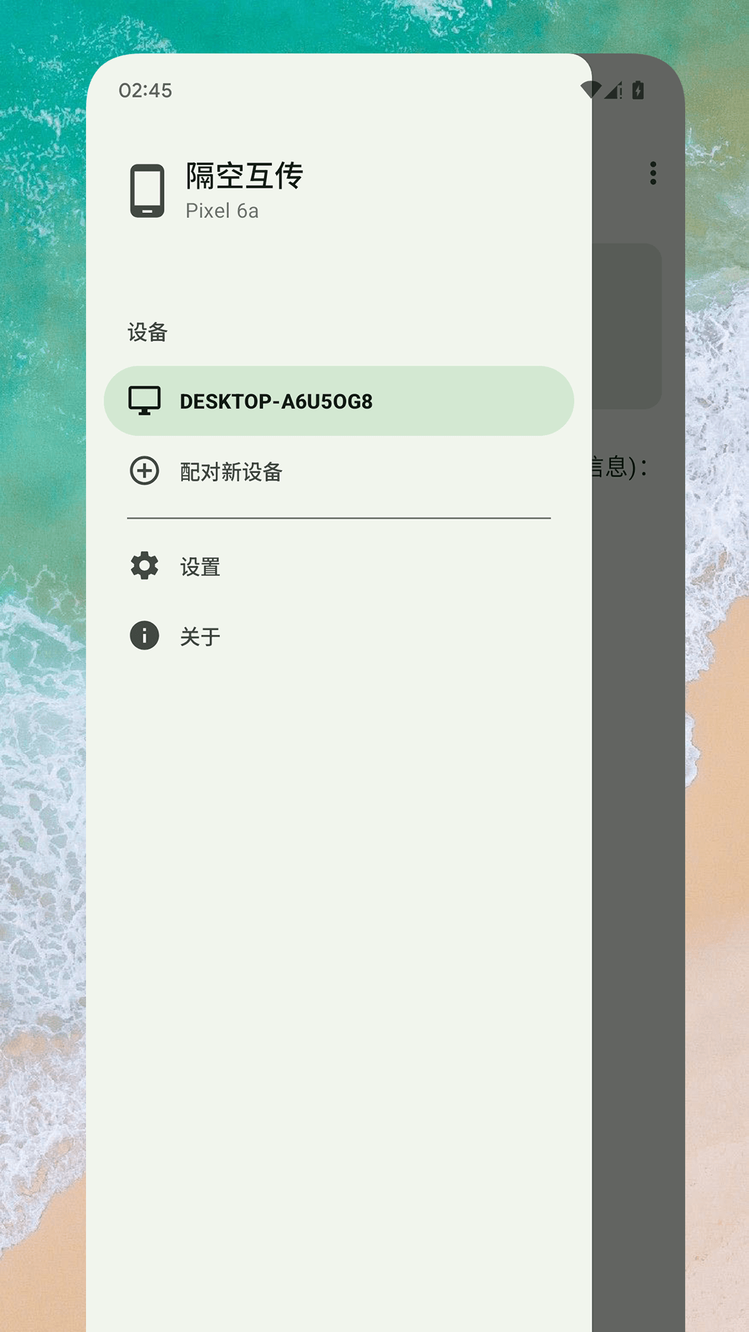 隔空互传app图2